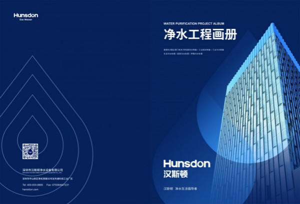 汉斯顿净水器移动官网,2017年净水器十大品牌排名,2018年净水品加盟代理招商--深圳市汉斯顿净水设备有限公司