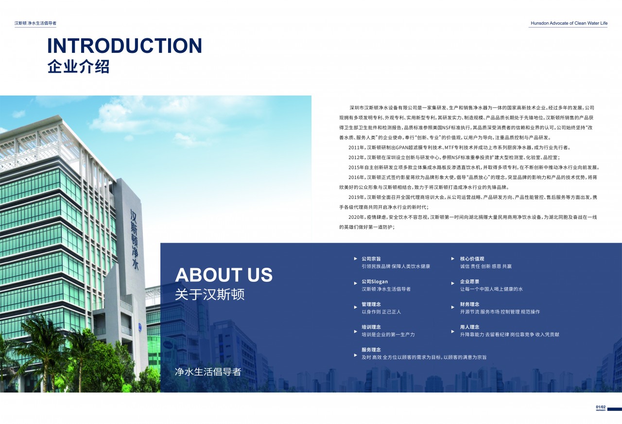 净水工程项目画册-03.jpg